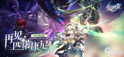 星铁最新卡池爆料复刻,复刻英雄集结,全新冒险启程